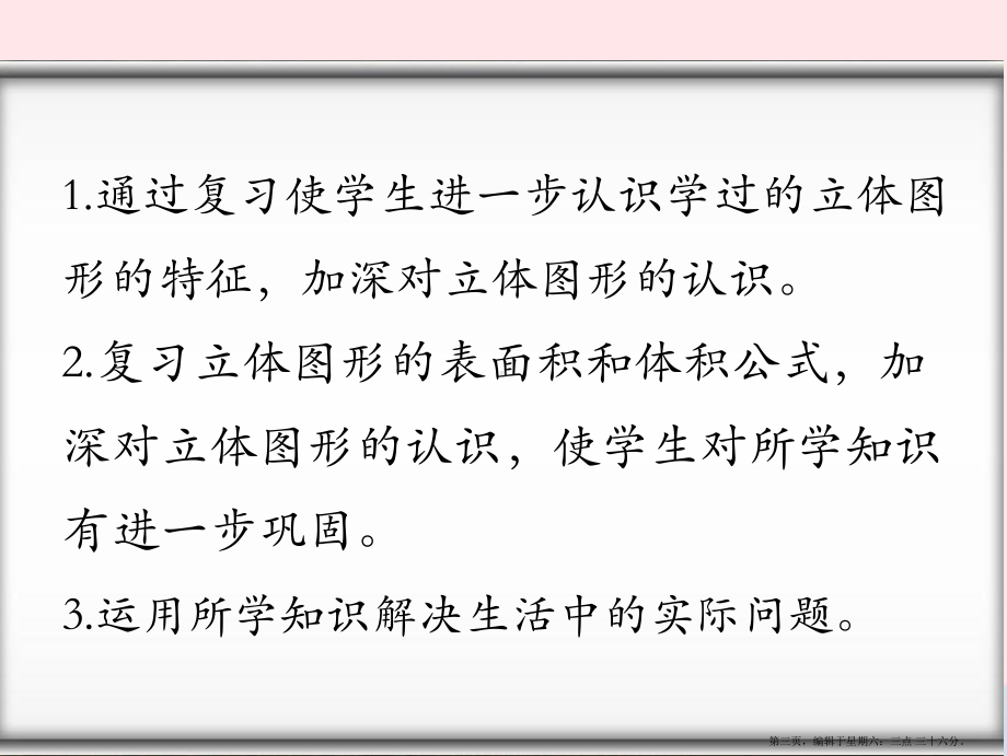 2022春六年级数学下册总复习课件北师大版20222225192.pptx_第3页