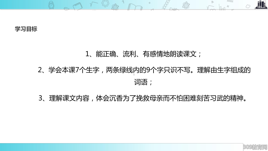 2021新苏教版小学语文二年级下册讲读式教学《沉香救母(一)》教学课件.ppt_第2页