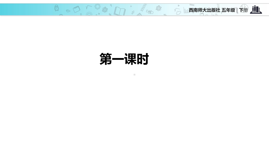 2021西南师大版小学语文五年级下册《贺龙钓鱼》教学课件.ppt_第2页