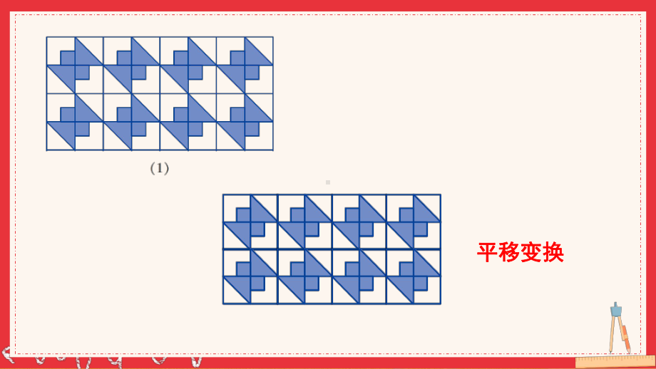 2022年湘教版数学七年级《图形变换的简单应用》课件.ppt_第3页