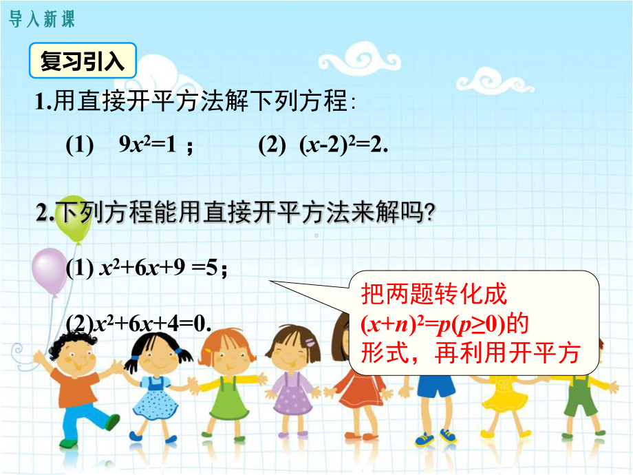 2022年湘教版九上《用配方法解二次项系数不为的一元二次方程》立体课件(公开课版).ppt_第2页