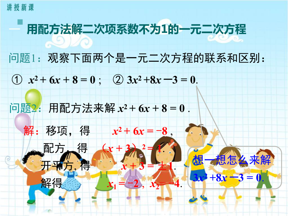 2022年湘教版九上《用配方法解二次项系数不为的一元二次方程》立体课件(公开课版).ppt_第3页