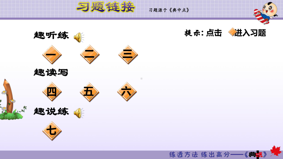 2021春沪教牛津版-六年级英语下册-Unit-11-习题课件.ppt_第2页