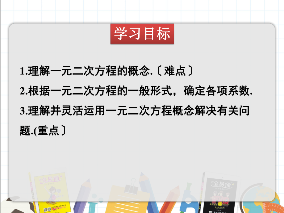 2022年数学九年级上《一元二次方程》课件(新青岛版).pptx_第2页