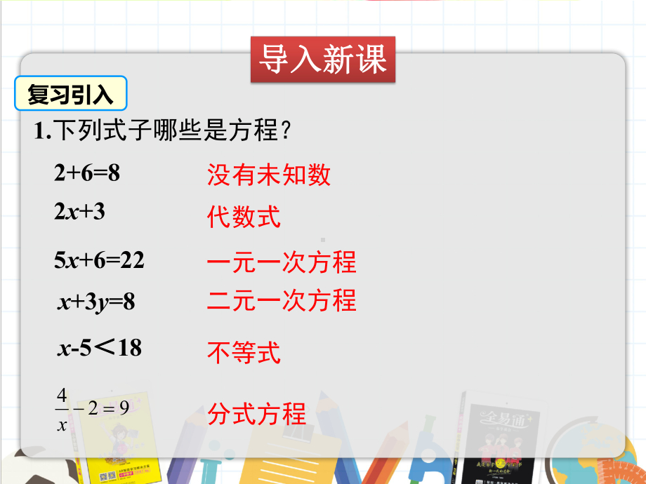 2022年数学九年级上《一元二次方程》课件(新青岛版).pptx_第3页