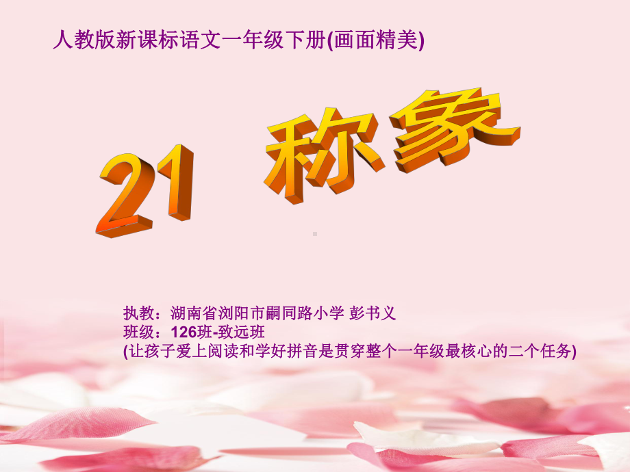 2021年称象-教学讲解课件.ppt_第1页