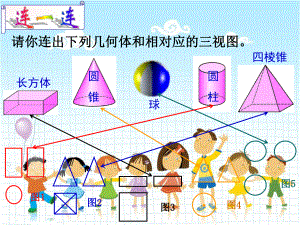 2022年浙教初中数学九下《由三视图描述几何体》课件3.ppt