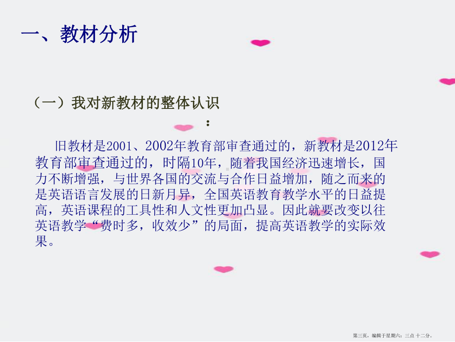 2022春三年级英语下册教材分析与教学建议剑桥版2022221231362课件.ppt_第3页