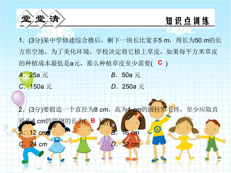 2022年浙教初中数学七上《一元一次方程的应用》课件17.ppt_第3页