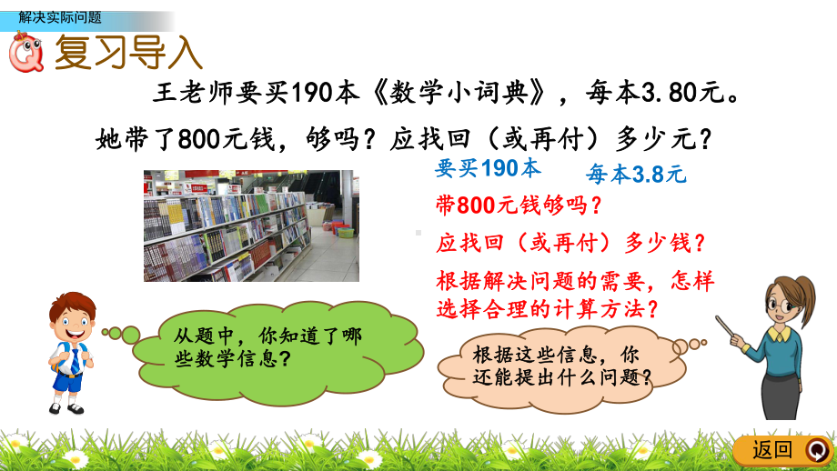 2022年青岛版(六三制)小学《解决实际问题》课件.pptx_第2页