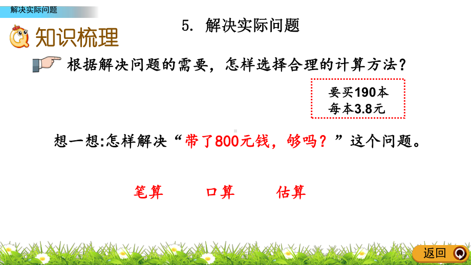 2022年青岛版(六三制)小学《解决实际问题》课件.pptx_第3页