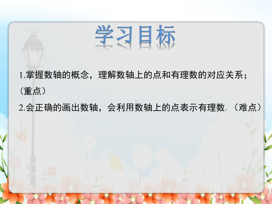 2022年冀教版七上《数轴》立体课件.pptx_第2页