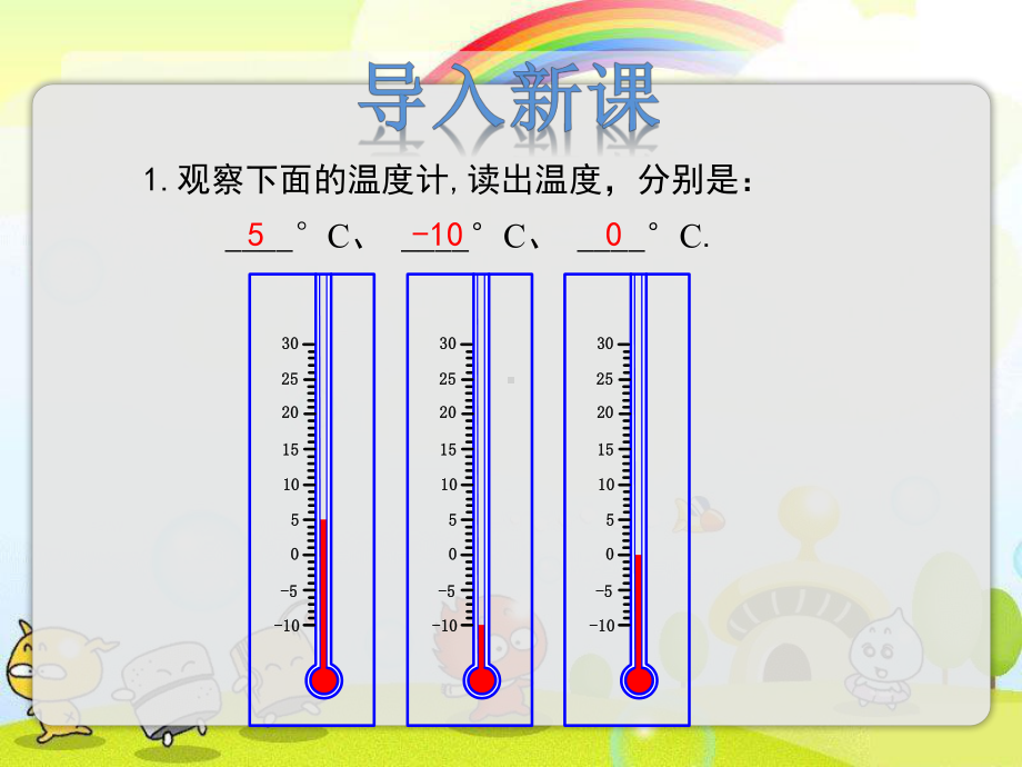 2022年冀教版七上《数轴》立体课件.pptx_第3页