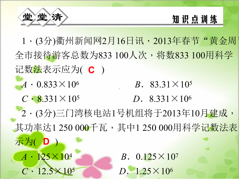 2022年浙教初中数学七上《有理数的乘方》课件5.ppt_第1页