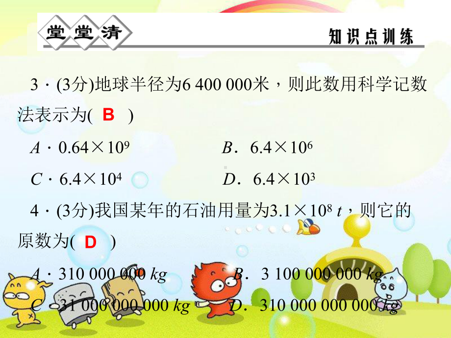 2022年浙教初中数学七上《有理数的乘方》课件5.ppt_第2页