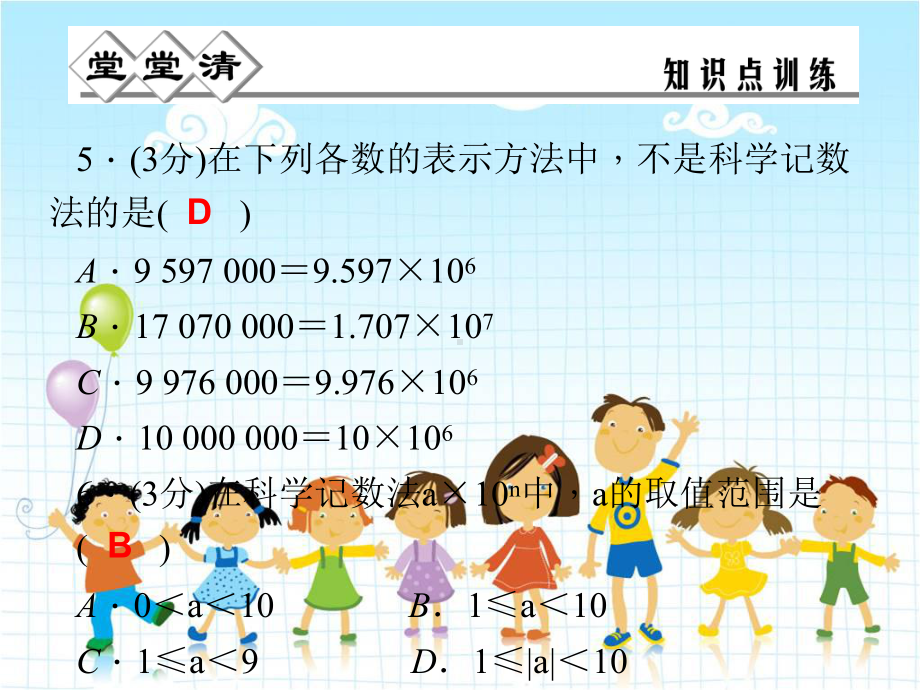 2022年浙教初中数学七上《有理数的乘方》课件5.ppt_第3页