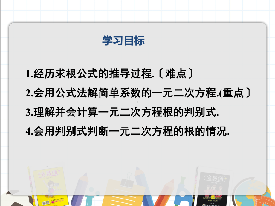 2022年数学九年级上《解一元二次方程3》课件(新人教版).ppt_第2页