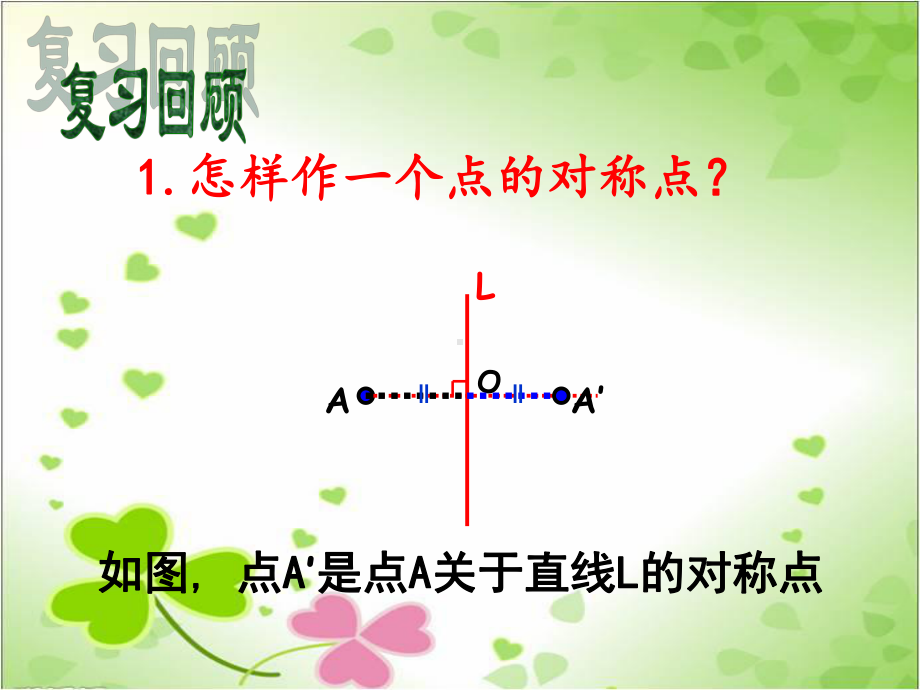 2022年浙教初中数学八上《坐标平面内图形的轴对称和平移》课件7.ppt_第2页