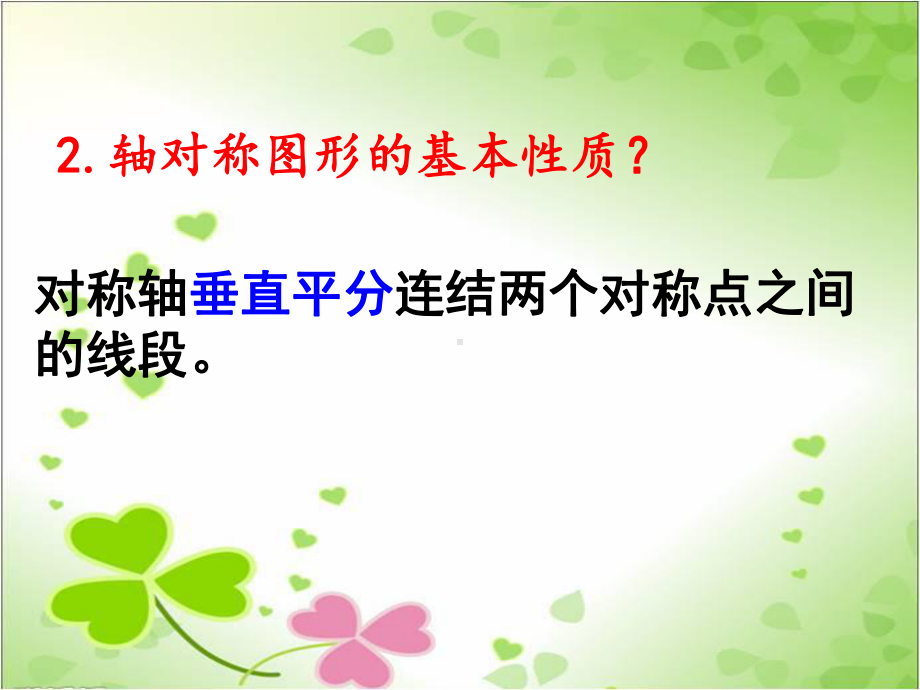 2022年浙教初中数学八上《坐标平面内图形的轴对称和平移》课件7.ppt_第3页