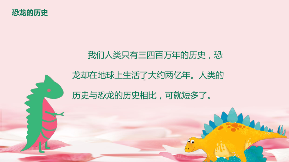 《恐龙的灭绝》教学课件.pptx_第2页