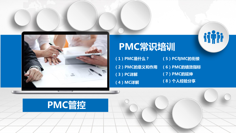 PMC生管物控基础知识培训课件.pptx_第2页