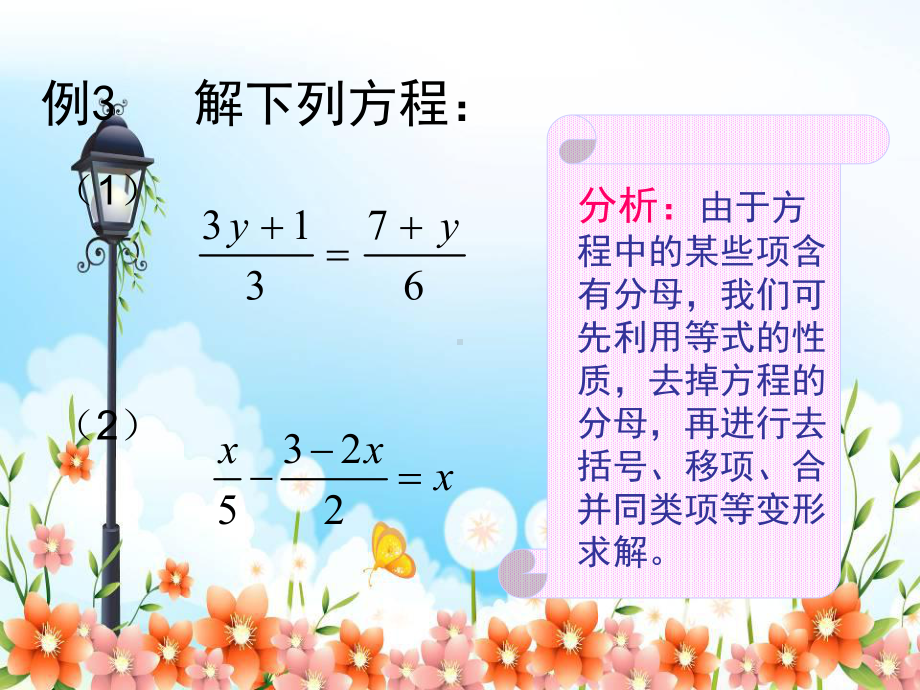 2022年浙教初中数学七上《一元一次方程的解法》课件2.ppt_第2页