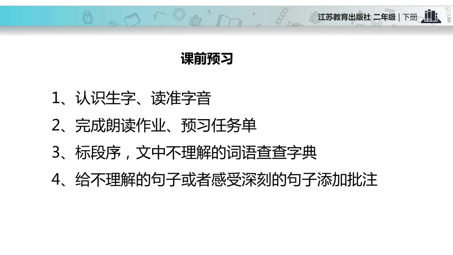 2021新苏教版小学语文二年级下册讲读式教学《“黑板”跑了》教学课件.pptx_第2页