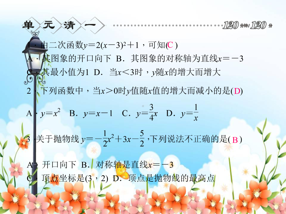 2022年浙教初中数学九上《二次函数》课件-2.ppt_第2页