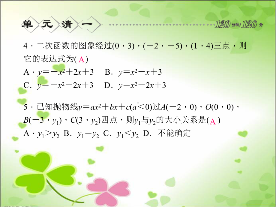 2022年浙教初中数学九上《二次函数》课件-2.ppt_第3页