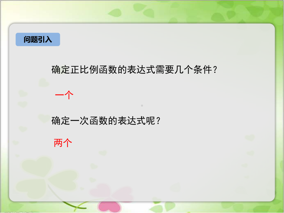 2022年苏教版八上《一次函数2》立体精美课件.pptx_第2页