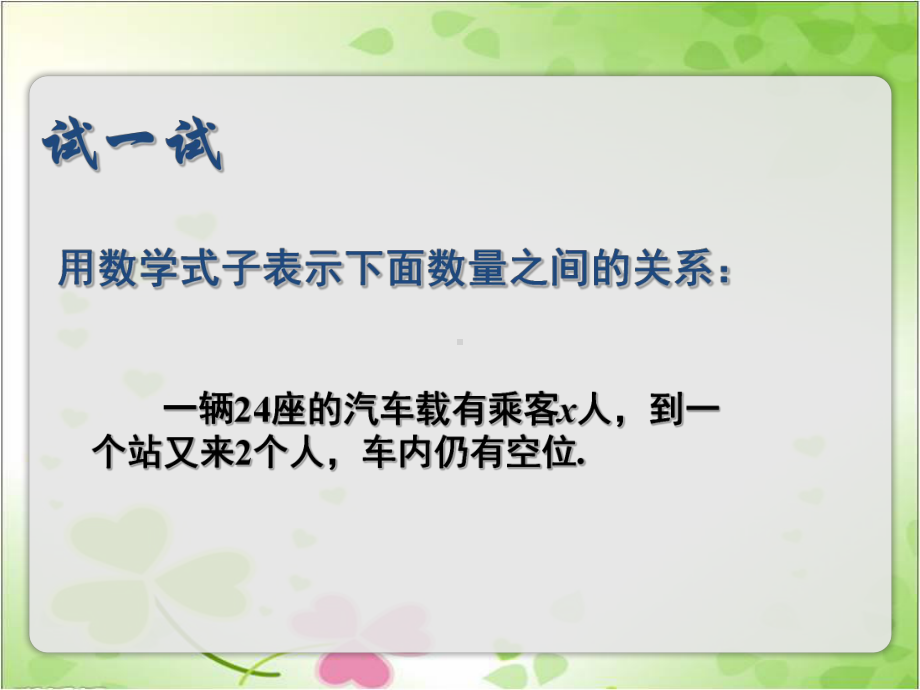 2022年苏教版七下《生活中的不等式》立体精美课件.pptx_第3页