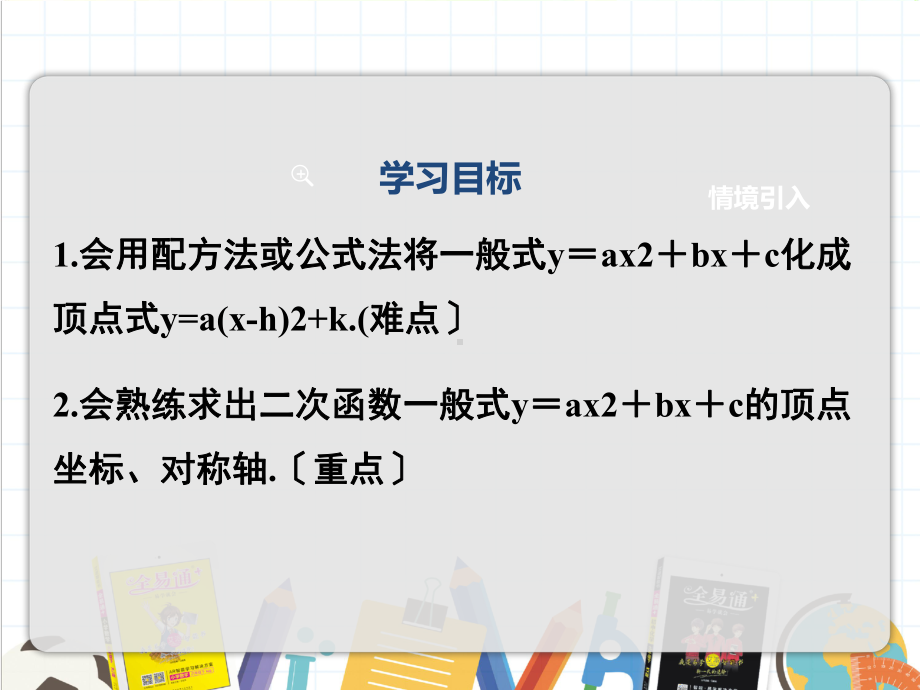 2022年沪科版九上数学《二次函数y=ax+bx+c的图象和性质》课件.pptx_第2页