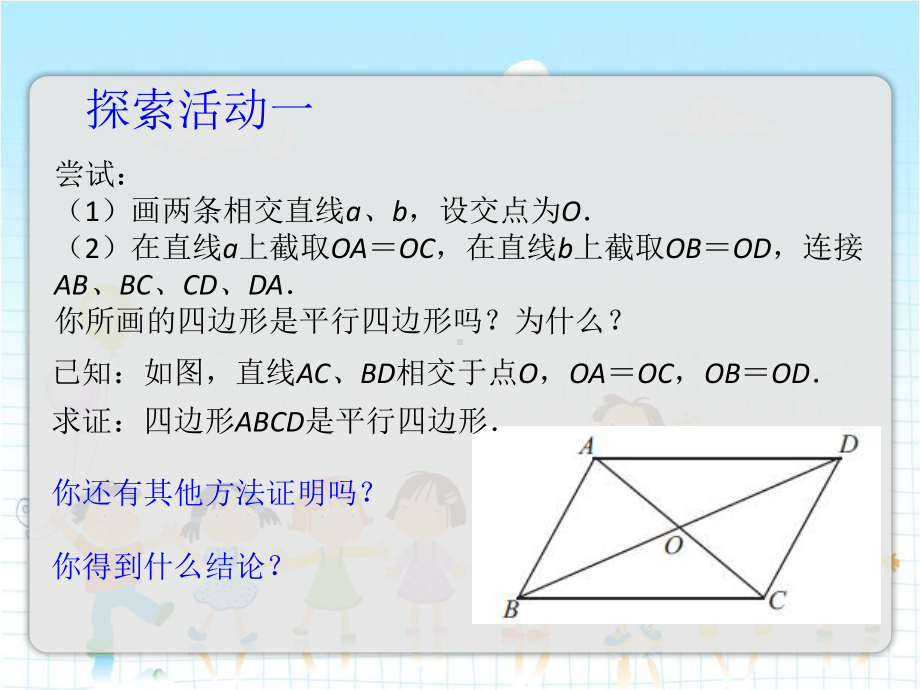 2022年苏教版八下《平行四边形-第课时3》立体精美课件.pptx_第3页