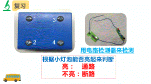 2.6 导体和绝缘体 ppt课件-2023新教科版四年级下册《科学》.pptx