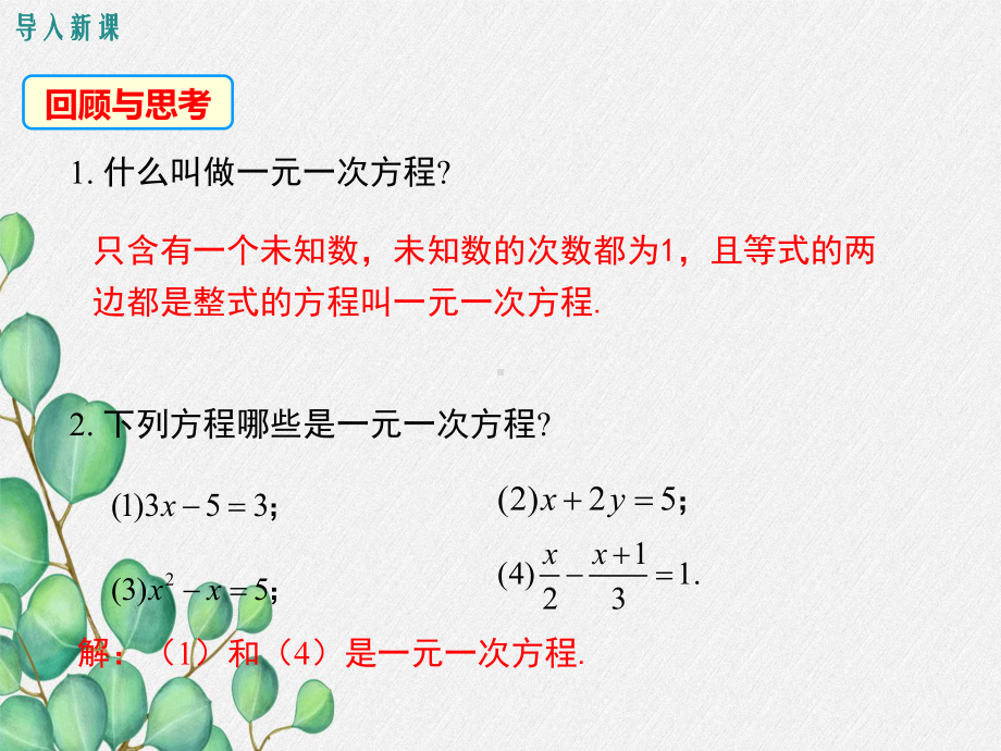 2022年湘教版八上《可化为一元一次方程的分式方程的解法》立体课件(公开课版).ppt_第2页