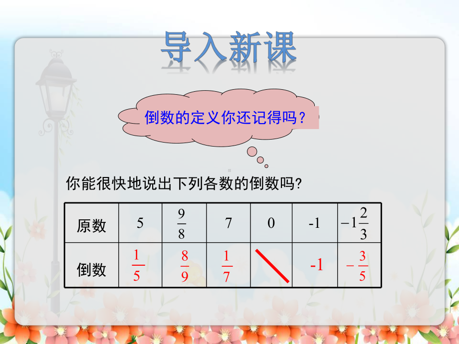 2022年冀教版七上《有理数的除法》立体课件.pptx_第3页