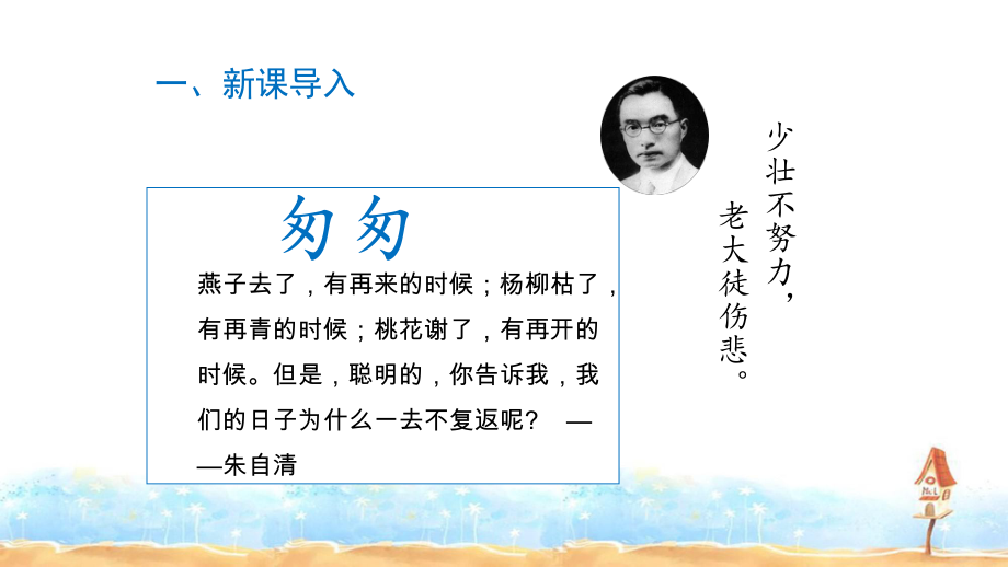 《匆匆》教学讲解课件.ppt_第2页