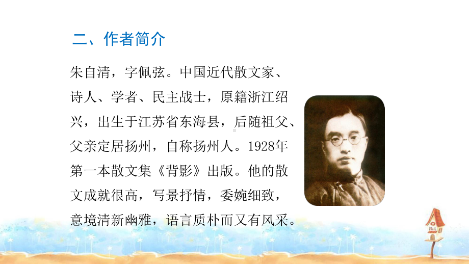 《匆匆》教学讲解课件.ppt_第3页