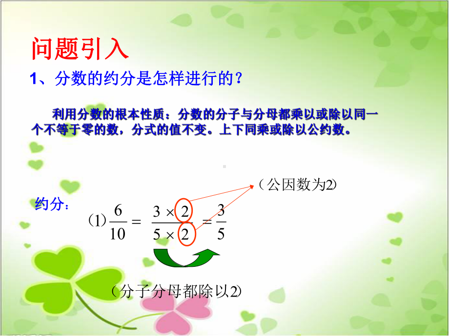 2022年青岛版数学八年级上《分式的约分》立体课件3.ppt_第2页