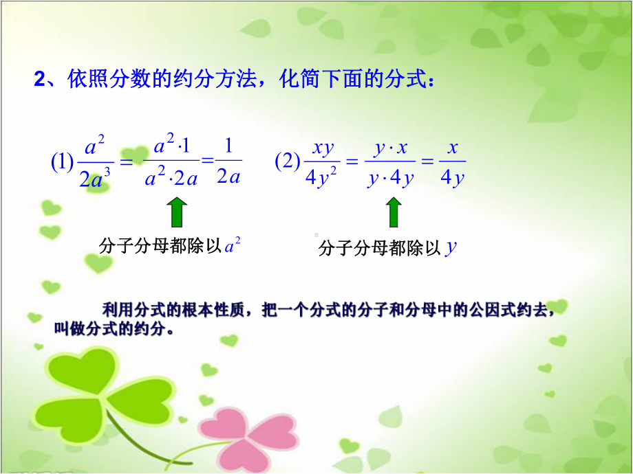 2022年青岛版数学八年级上《分式的约分》立体课件3.ppt_第3页