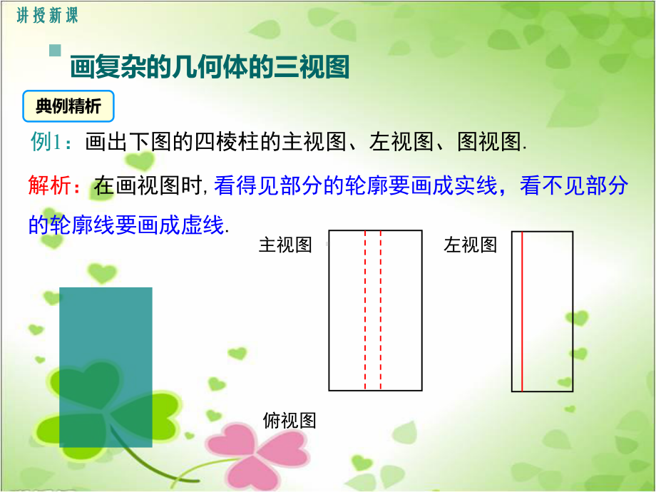 2022年冀教版九下《较复杂几何体的三视图》立体课件.ppt_第3页