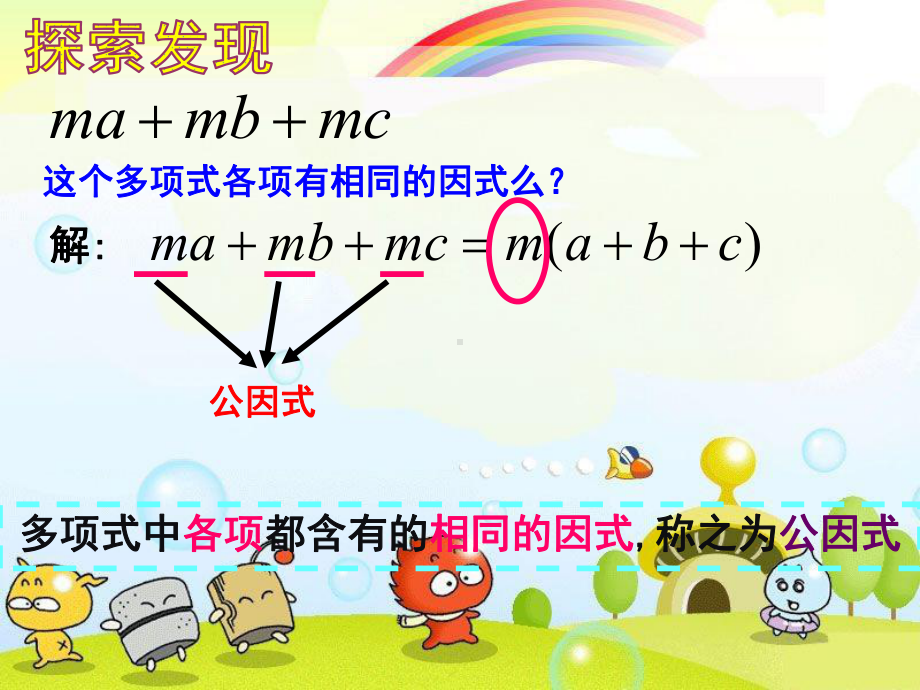 2022年浙教初中数学七下《提取公因式法》课件.ppt_第3页