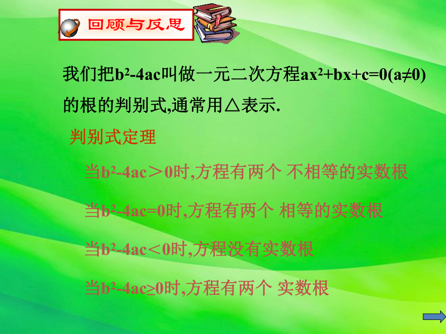 《一元二次方程的根与系数的关系》课件-2022年北师大版数学九上.ppt_第2页