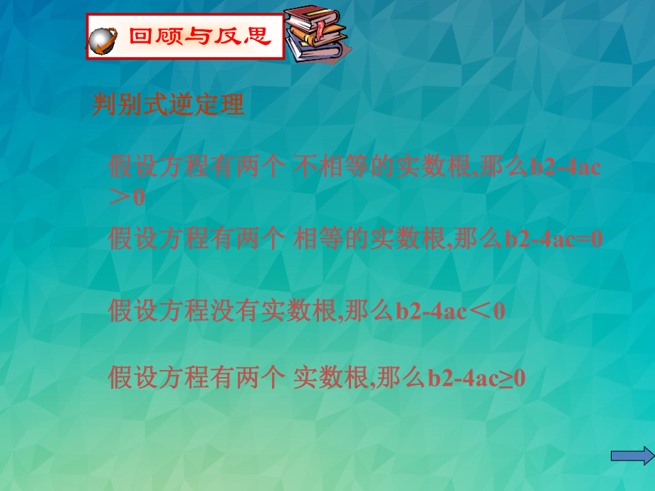 《一元二次方程的根与系数的关系》课件-2022年北师大版数学九上.ppt_第3页