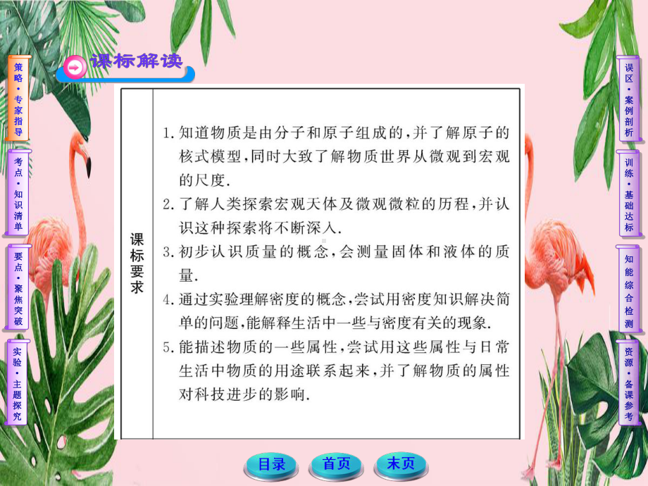 2022年物理专项《-多彩的物质世界》课件(实用).ppt_第3页