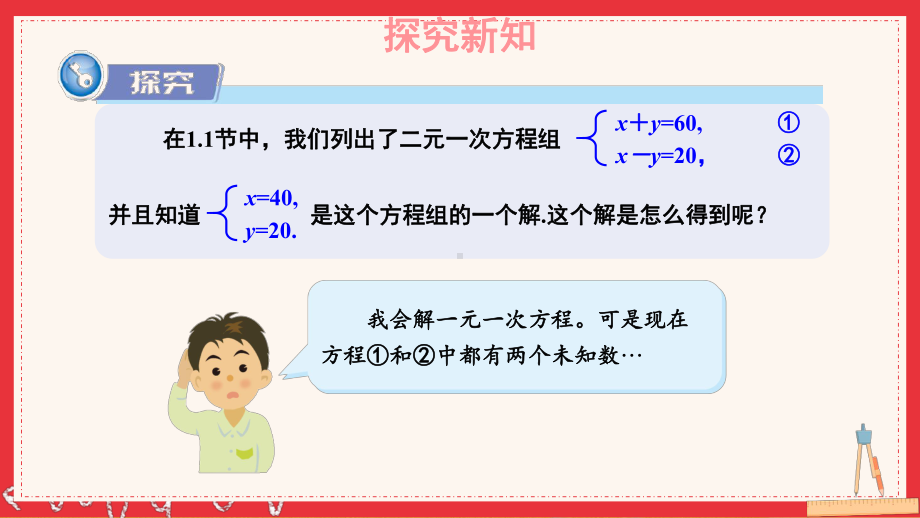 2022年湘教版数学七年级《代入消元法》课件.ppt_第3页