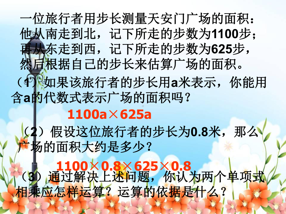 2022年浙教初中数学七下《单项式的乘法》课件8.ppt_第2页