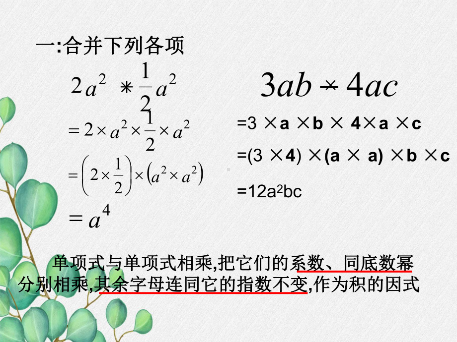 2022年浙教初中数学七下《单项式的乘法》课件8.ppt_第3页