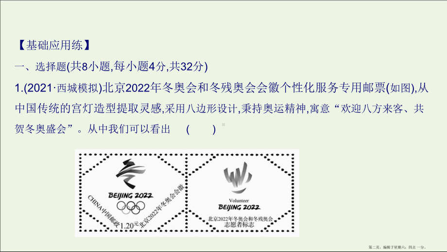 2022版高考政治一轮复习课时作业二十四文化的多样性与文化传播课件新人教版202206102336.ppt_第2页