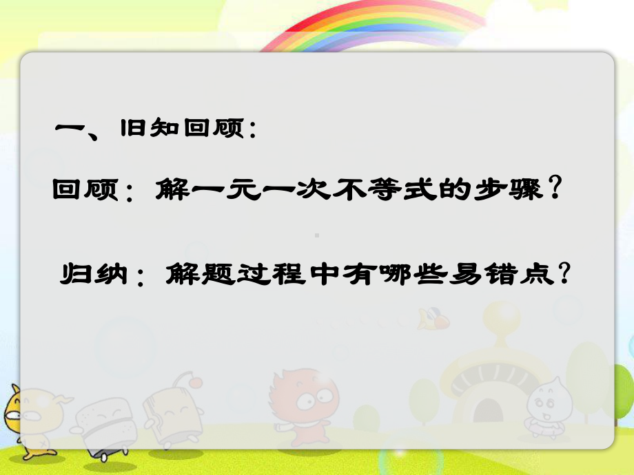 2022年苏教版七下《解一元一次不等式2》立体精美课件.pptx_第2页